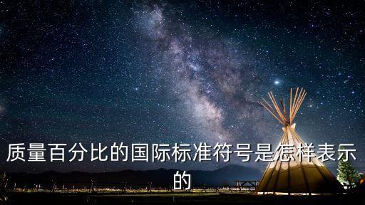 百分比符號，是什么符號