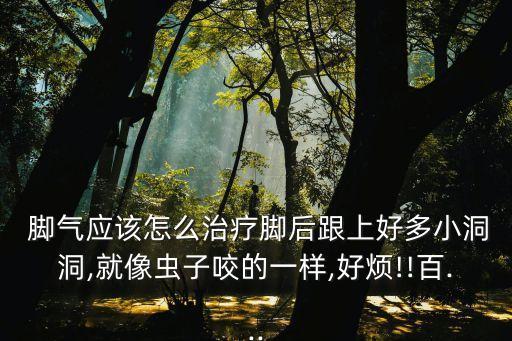 狼毒軟膏治腳氣,不要讓鞋柜傳染真菌引起腳氣