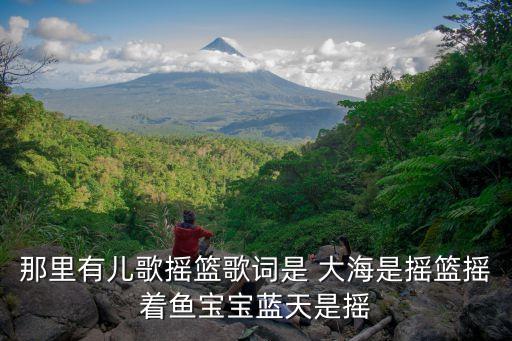 搖籃歌，有什么好聽的寶寶搖籃曲