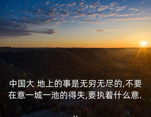 大地上的事情,第二集:da地上de事揭示遠古時間觀念