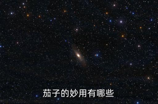 茄蒂,用茄蒂蓋上大嘴對(duì)準(zhǔn)患者無名腫痛處