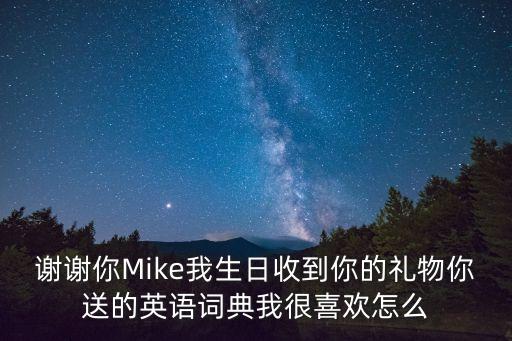送英語，送禮英語怎么說