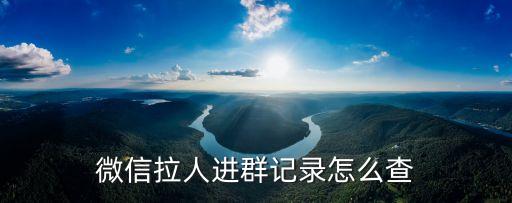 微信群怎么查找，怎么查找微信已加入的群