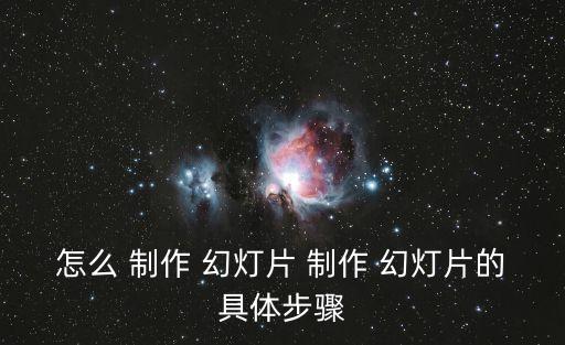 如何制作幻燈片,點擊新建幻燈片按鈕即可瀏覽本地教學視頻