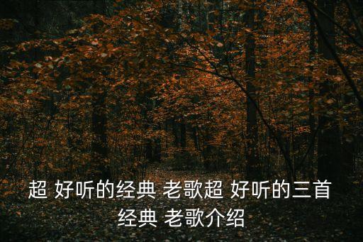 好聽老歌,《深情》獲90年代民兵最喜歡軍歌特等獎(jiǎng)