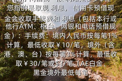 信用卡利息是多少,哪些信用卡不能辦理票據(jù)分期?