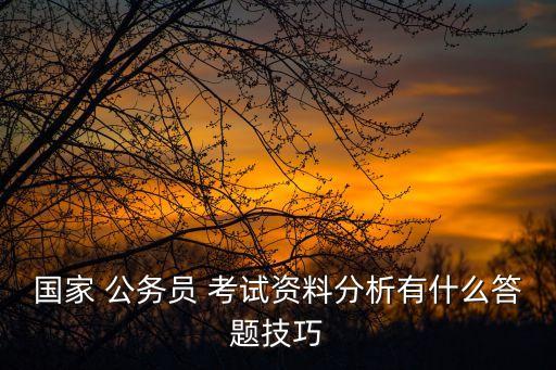 公務(wù)員考試技巧,公務(wù)員集體面試:一波三折淚流滿面