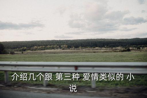 第三種愛情小說,武漢出現(xiàn)第三起確診病例