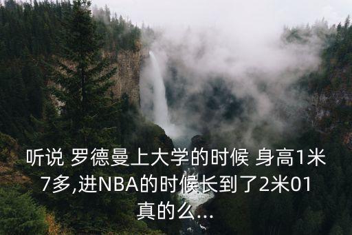 羅德曼身高,大臭蟲、nba第一狂人羅德曼