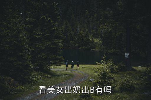 美女祼奶，香港美女E奶陳靜結婚了沒