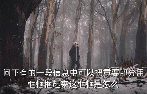 框框框，QQ空間上怎么弄框框