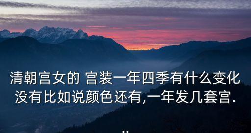 宮裝,宮女不準(zhǔn)畫眉毛和太陽(yáng)穴她們只能微笑示好