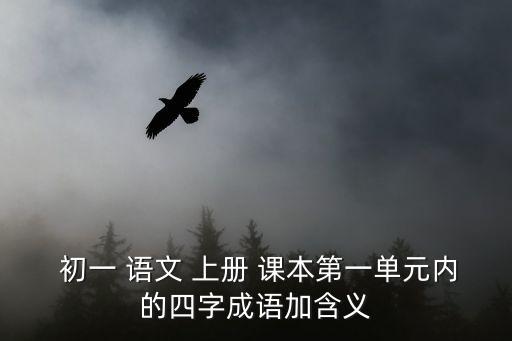 初一語文上冊課本,怎么下載人教版-3語文?步驟!