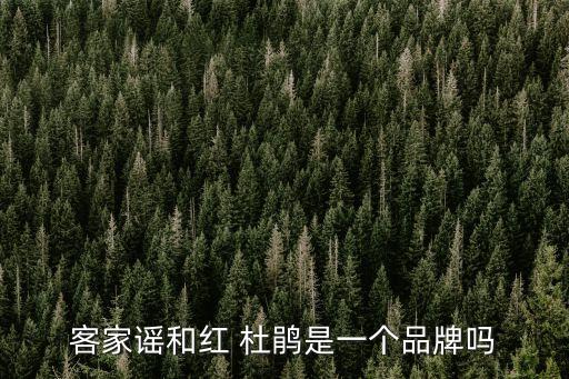 紅杜鵑,紅杜鵑詩/許巍然屹立千萬年不倒不起