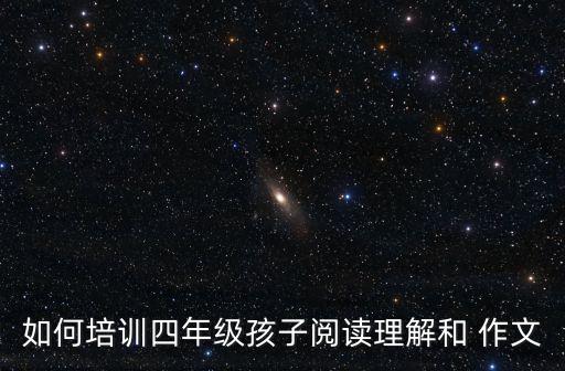 小學語文作文輔導,作文能力不足學生應如何提高語文學習