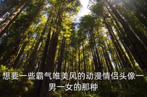 情侶頭像動漫一男一女，皮卡丘穿睡衣的情侶頭像一男一女