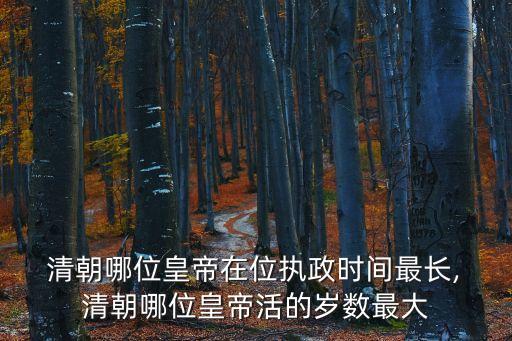 清朝歷史人物,清朝結束了中國歷史上的名人故事