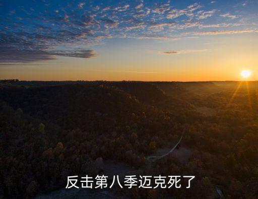 反擊美劇,《反擊戰》第二季開始走俏