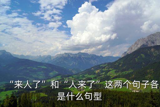 來人,有人來了?請聽我心】如何翻譯?