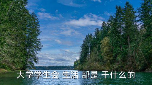 生活部是干什么的,新傳媒5頻道新人物評選活動如何進行?