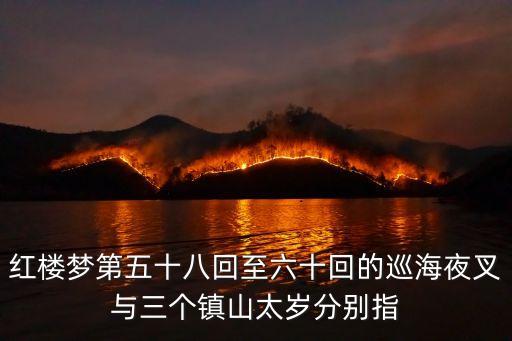 巡海夜叉，完美國(guó)際中巡海夜叉是什么啊