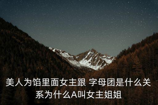 字母團,一路有你】追隨者