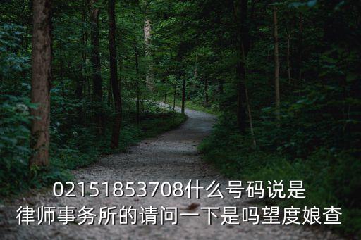 上海市中山西路申拓律師所，上海laodongfa律師的咨詢電話是多少