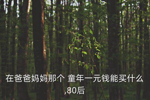 致童年,俄羅斯短篇小說《延材》展現(xiàn)當(dāng)時(shí)社會(huì)生活的特征
