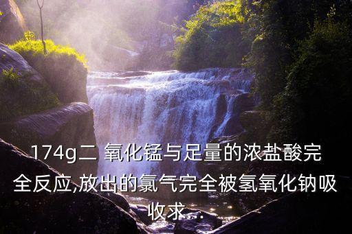 二氧化錳相對分子質量,三氧化錳是什么?來頭?