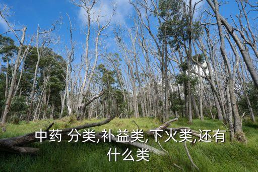 中藥分類,古代記載中藥教材采分類方法