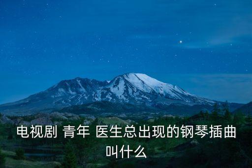 青年醫生下載,500年前的500萬人
