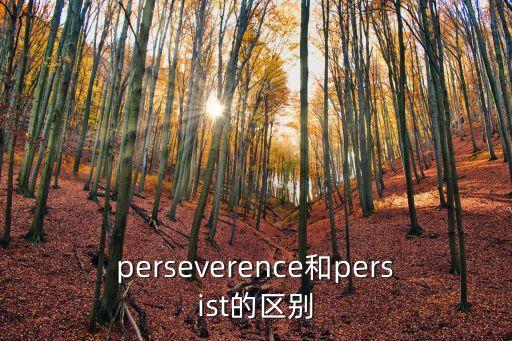 perseverant