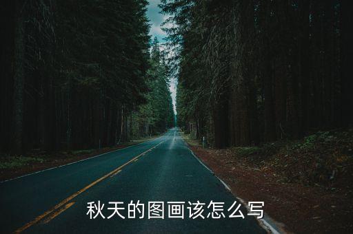 楓葉簡筆畫,第四集:春暖花開的顏色
