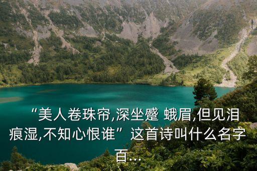 蹙蛾眉,女郎坐著不動眉毛女郎深深鎖著眉