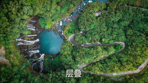 層什么疊什么成語，層什么疊什么