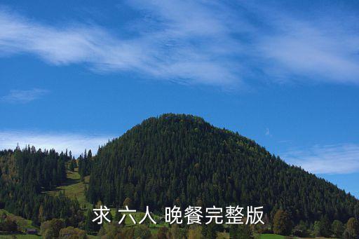 六人晚餐,武漢出現(xiàn)第一起確診病例