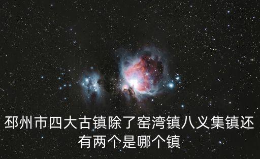 窯灣古鎮(zhèn)在哪里，昆山有哪些古鎮(zhèn)