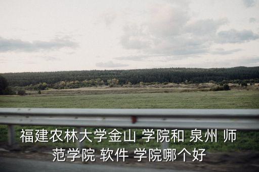 泉州師范學院軟件學院,福建師范學院軟件學院畢業生1.8萬人