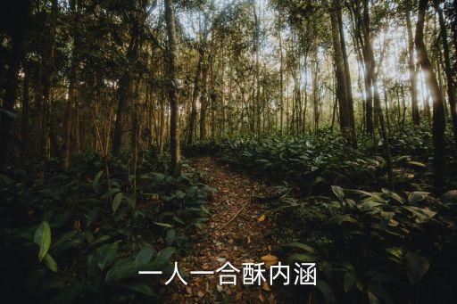 一人一口酥的故事，三國一人一口酥是誰和誰的故事