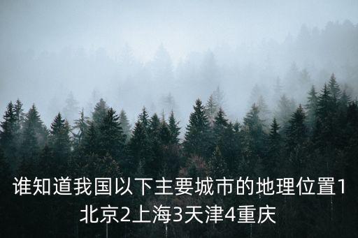京師門戶,保定古為京畿重地市中心距離北京約100公里