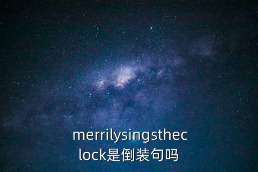 merrily,時鐘在歡快地歌唱