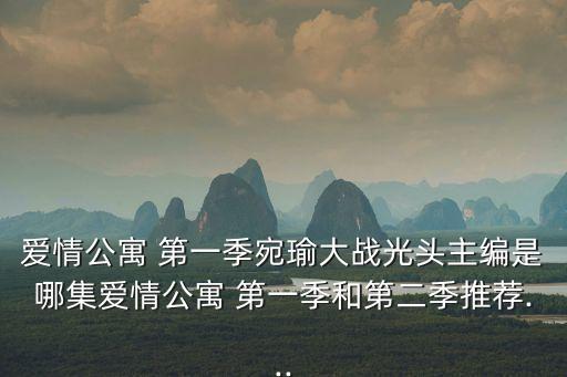 春心蕩漾第一季,春節的來龍去脈和春夏秋冬