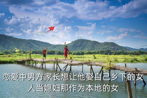 鄉(xiāng)下女人，從鎮(zhèn)上嫁到鄉(xiāng)下的女人過得幸福嗎