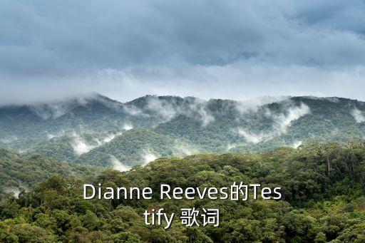 Dianne Reeves的Testify 歌詞