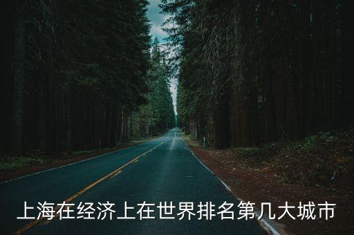 上海市對外經(jīng)濟主任，六七十年代上海經(jīng)濟人物
