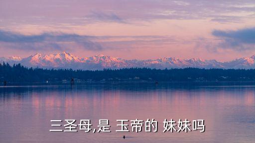 玉帝的妹妹,為救母親和妹妹二郎千里尋真愛上學