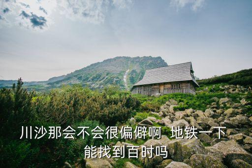 168連鎖酒店上海市川沙店，莫泰168上海浦東機(jī)場(chǎng)川沙路金匯廣場(chǎng)店怎么樣