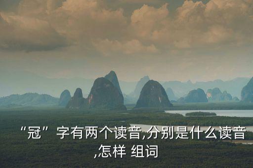 冠字組詞,中國古代的頂禮服和宴會