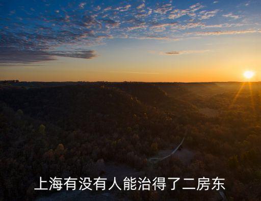 上海市精神病醫(yī)院李新，了解一下 上海最好精神科醫(yī)院