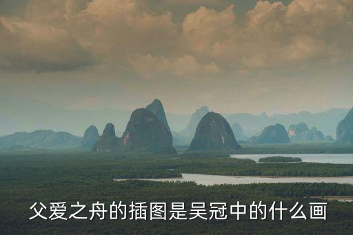 父愛的圖片,語(yǔ)文競(jìng)賽一等獎(jiǎng)作文:父親的愛是如何表達(dá)的?